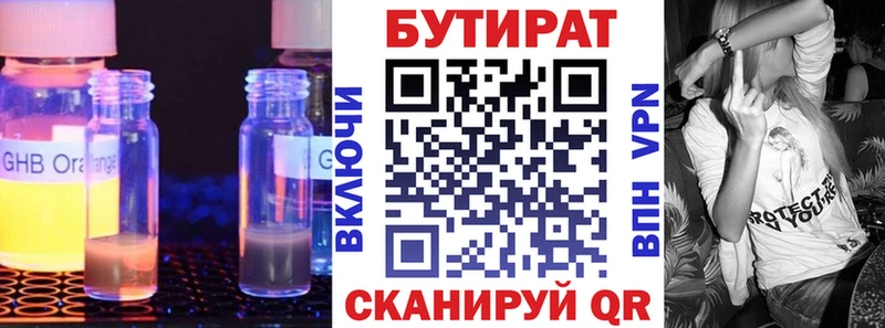 БУТИРАТ BDO  Магнитогорск 