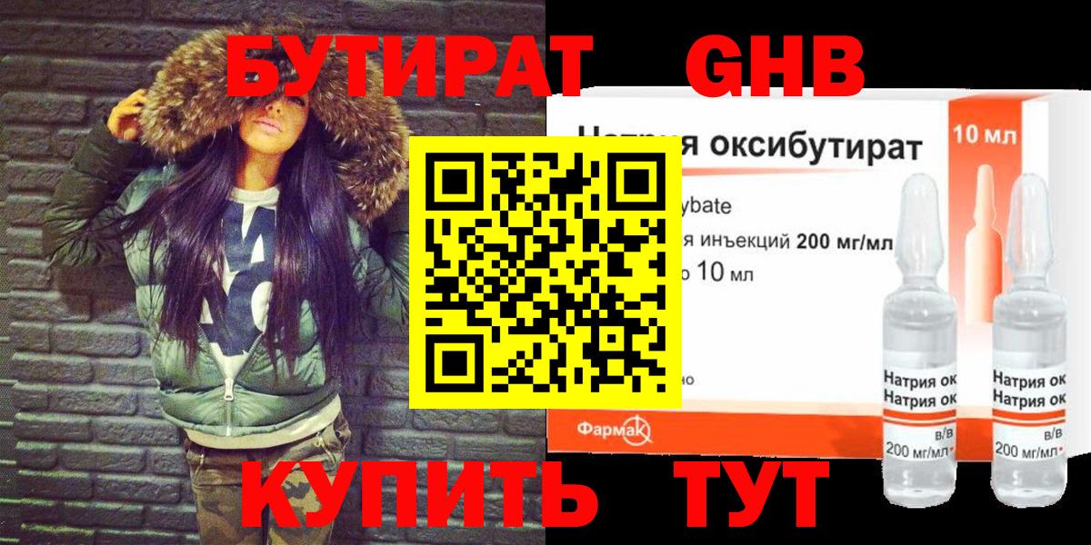 БУТИРАТ 1.4BDO Магнитогорск