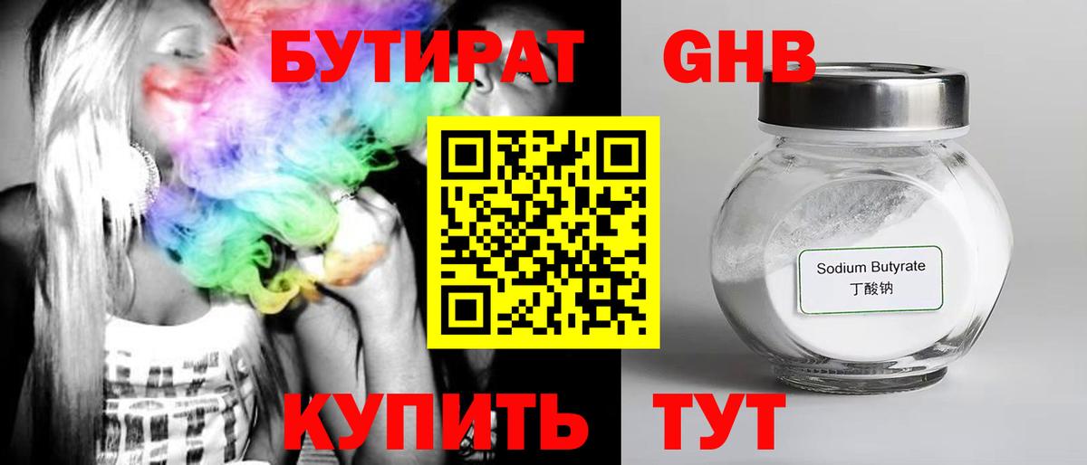 БУТИРАТ  Бутират Butirat  Вход с VPN  Магнитогорск 
