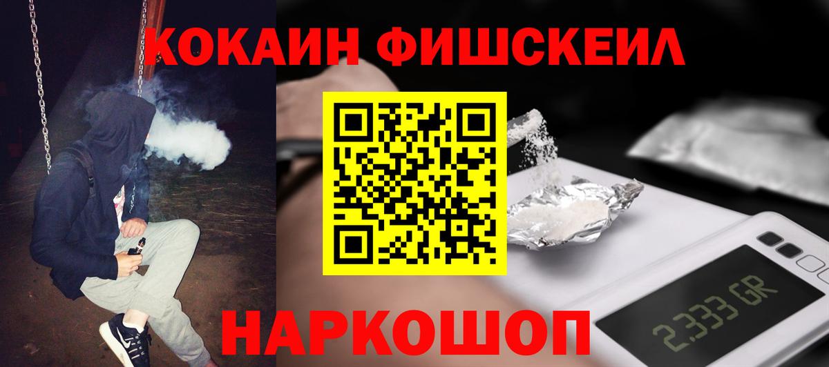 КОКАИН Fish Scale  Вход с VPN  Cocaine  COCAIN Колумбийский  Магнитогорск 
