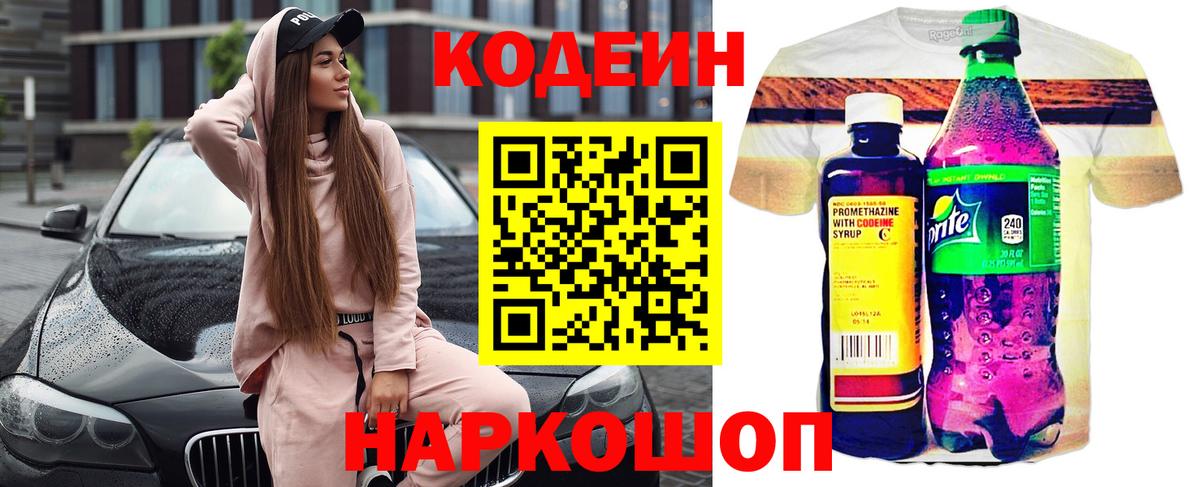 Магнитогорск  Кодеиновый сироп Lean Purple Drank  Вход с VPN  Кодеиновый сироп Lean Purple Drank 