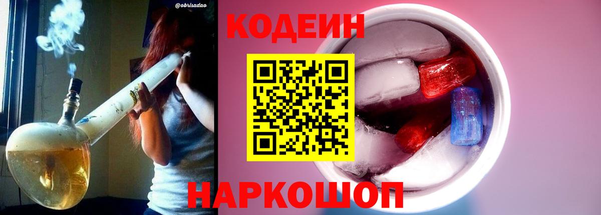 Кодеиновый сироп Lean напиток Lean (лин) Магнитогорск