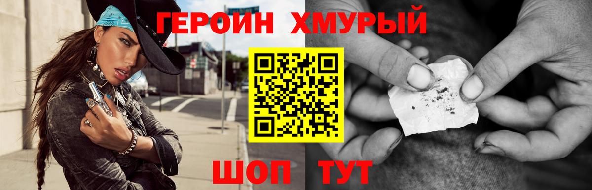 ГЕРОИН хмурый  Вход с VPN  Героин  Магнитогорск 